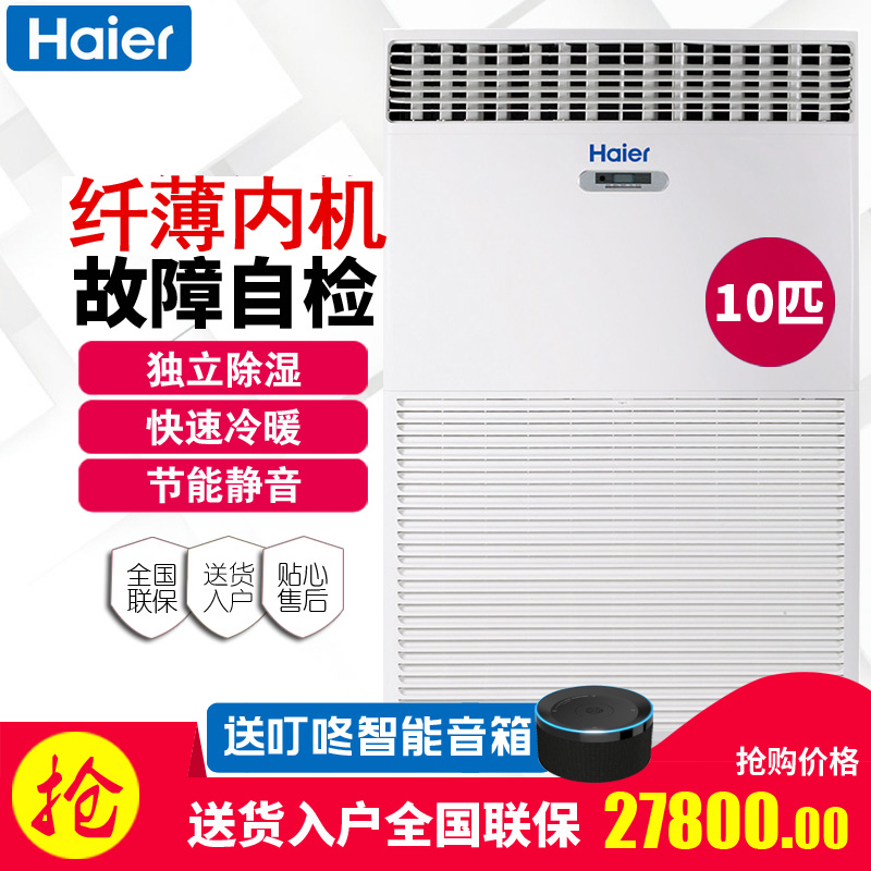 Haier/º£¶û KFRd-260LW/730A 10Æ¥¶¨ÆµÖÐÑë¿Õµ÷ÉÌÓÃÁ¢Ê½¹ñʽ¹ñ»ú