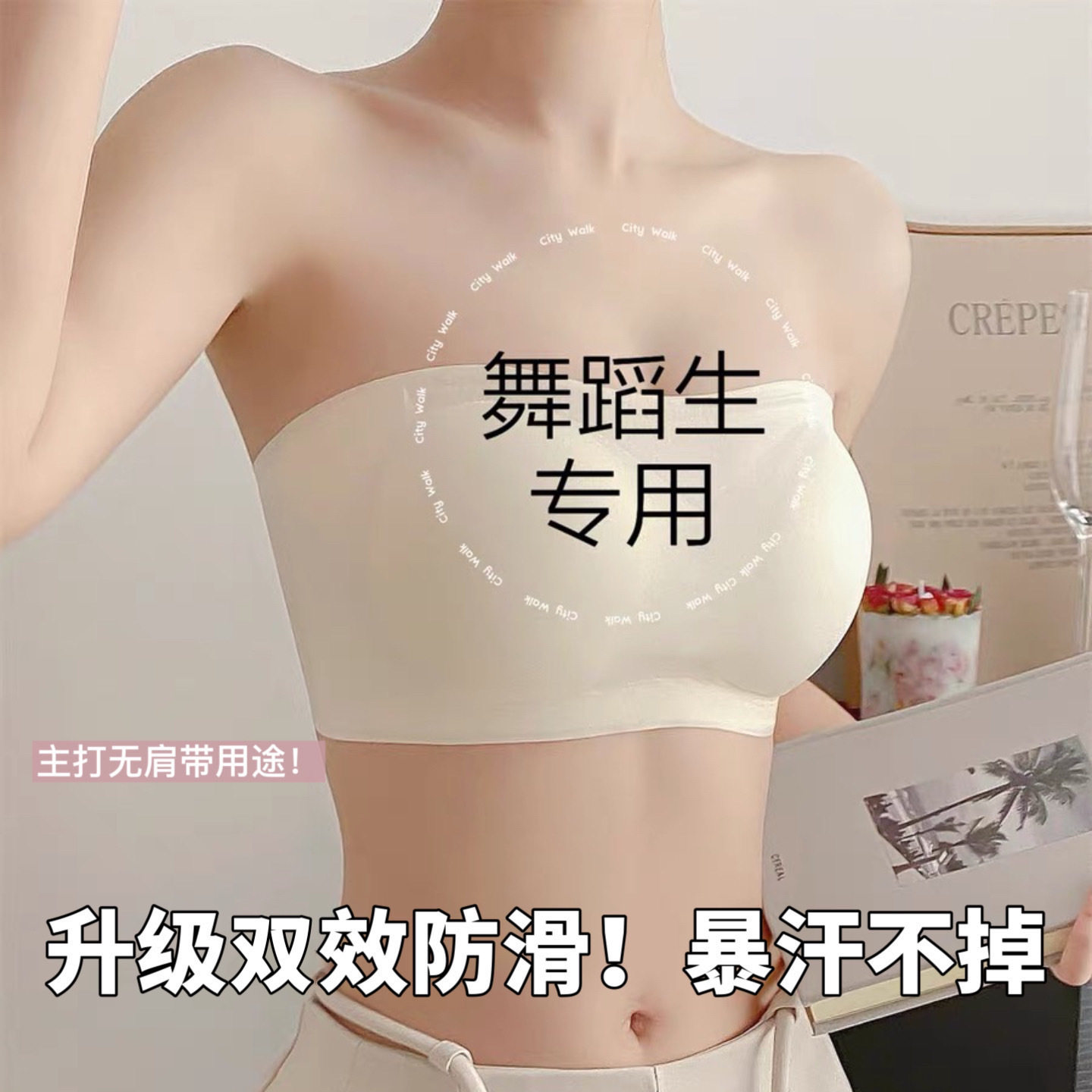 超级稳 无肩带内衣女薄款暴汗不掉抹胸无痕裹胸防走光聚拢文胸罩