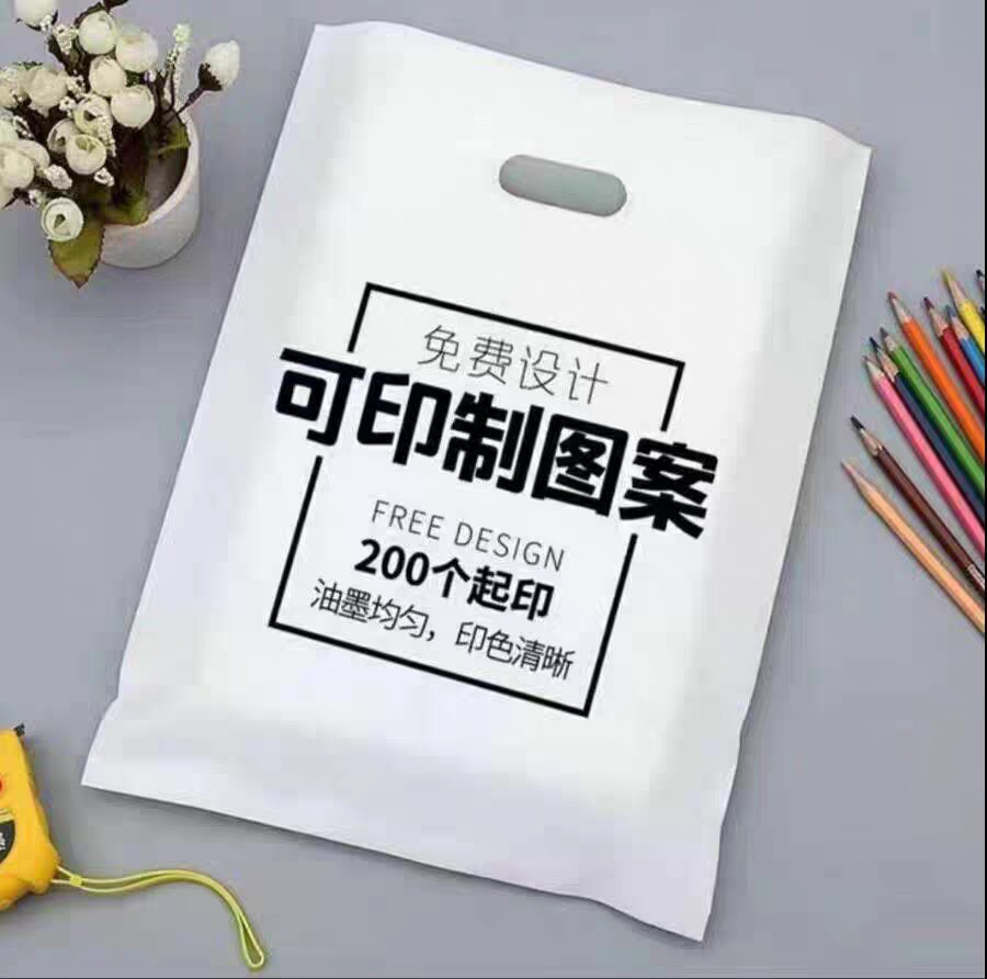 塑料袋手提袋定做广告眼镜服装饰品美发洗浴手机化妆品酒店袋定制