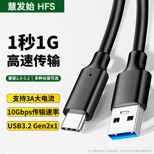 慧发始手机电脑快速充电线数据线