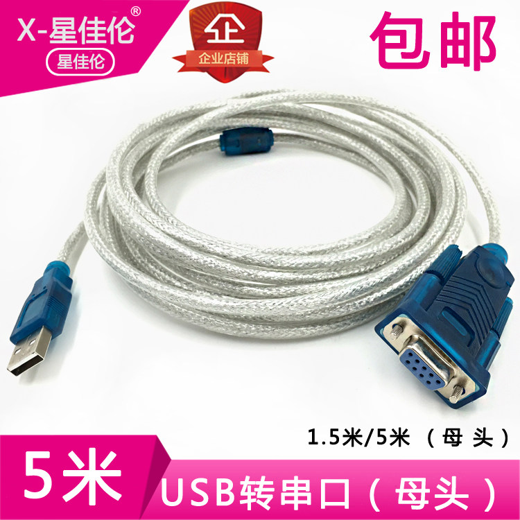 9孔串口母头转USB转串口慧发始