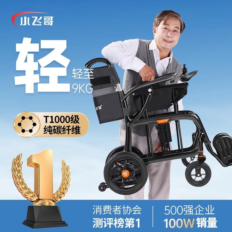 德国出口碳纤维电动轮椅折叠轻便智能全自动小型老人高端代步车