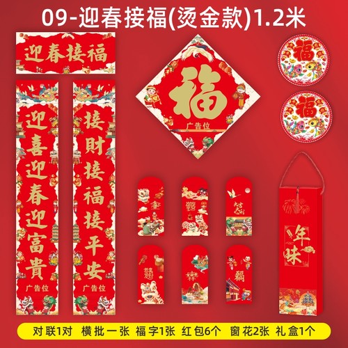 对联背胶礼盒套装大礼包定制春联