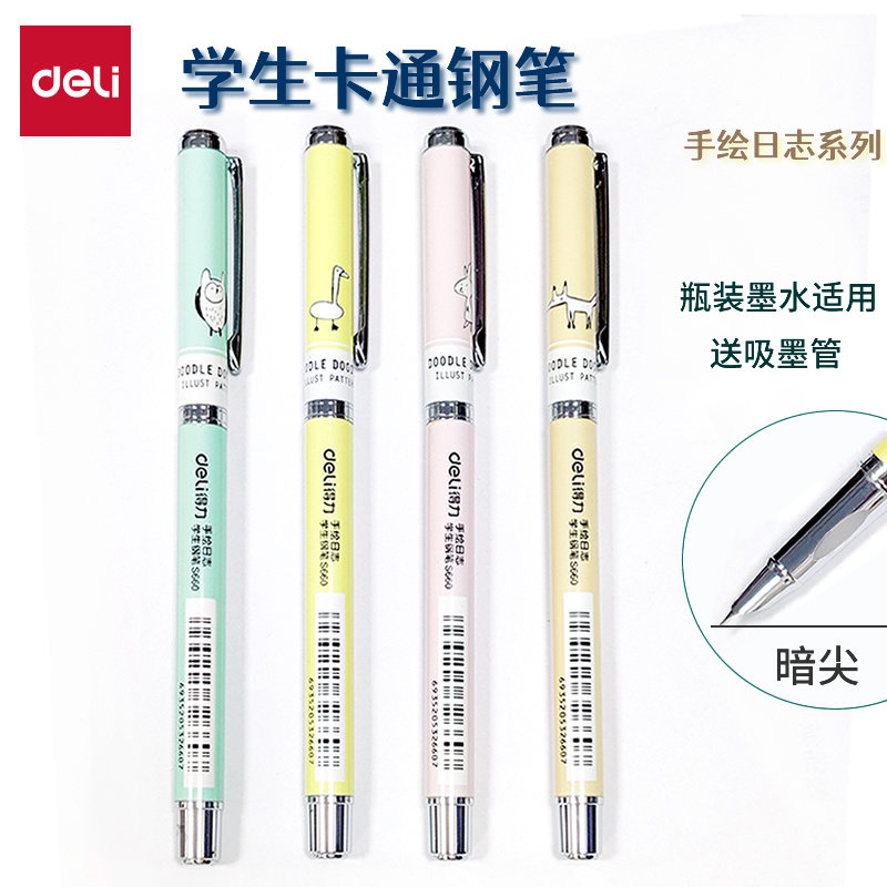 得力小学生钢笔卡通杆抽拉式吸墨