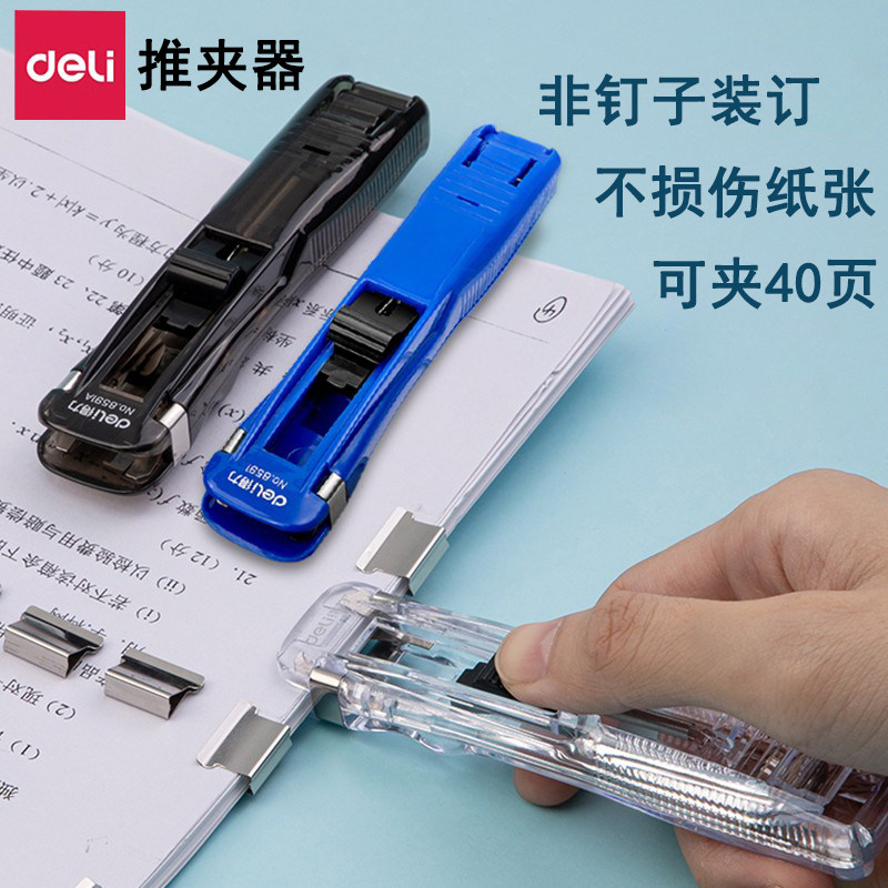 得力文件夹推夹器固定试卷票夹小夹子试卷收纳分类神器多功能文件资料