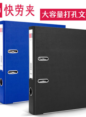 得力快劳夹A4大容量打孔活页文件夹二孔黑色硬壳纸板双孔3寸75mm加厚合同档案夹2寸55mm两孔插页文件袋资料册