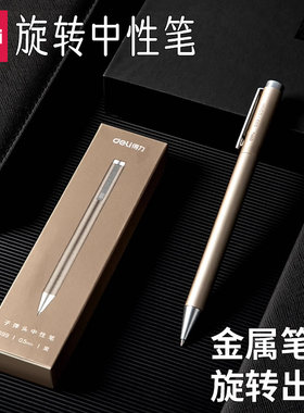 得力旋转中性笔S99金属杆旋转出芯笔0.5黑色旋转式重手感金色银色高档金属外壳签字笔转动金属笔杆水笔旋转笔