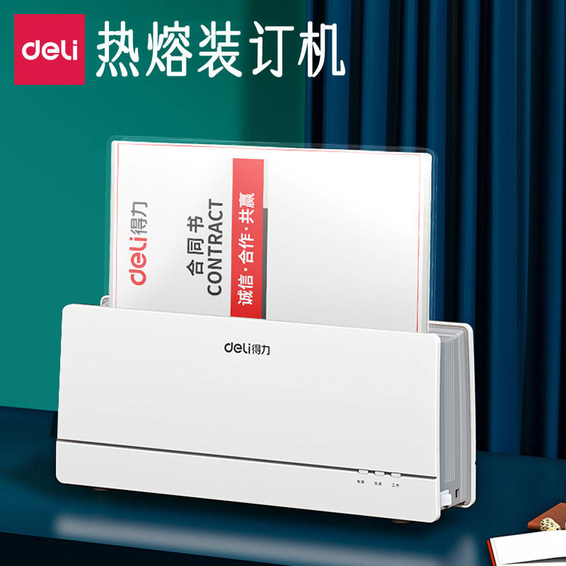 得力热熔装订机A4办公全自动胶装机文件合同标书档案会计财务资料家用书本书籍小型电动热熔胶胶装机送封套