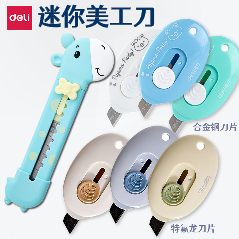 得力迷你美工刀随身拆快递小刀