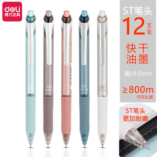 得力S88按动中性笔ST尖加强型针管商务办公财务用0.5黑色签字笔初中学生专用黑笔按压式 高颜值ST头速干刷题笔