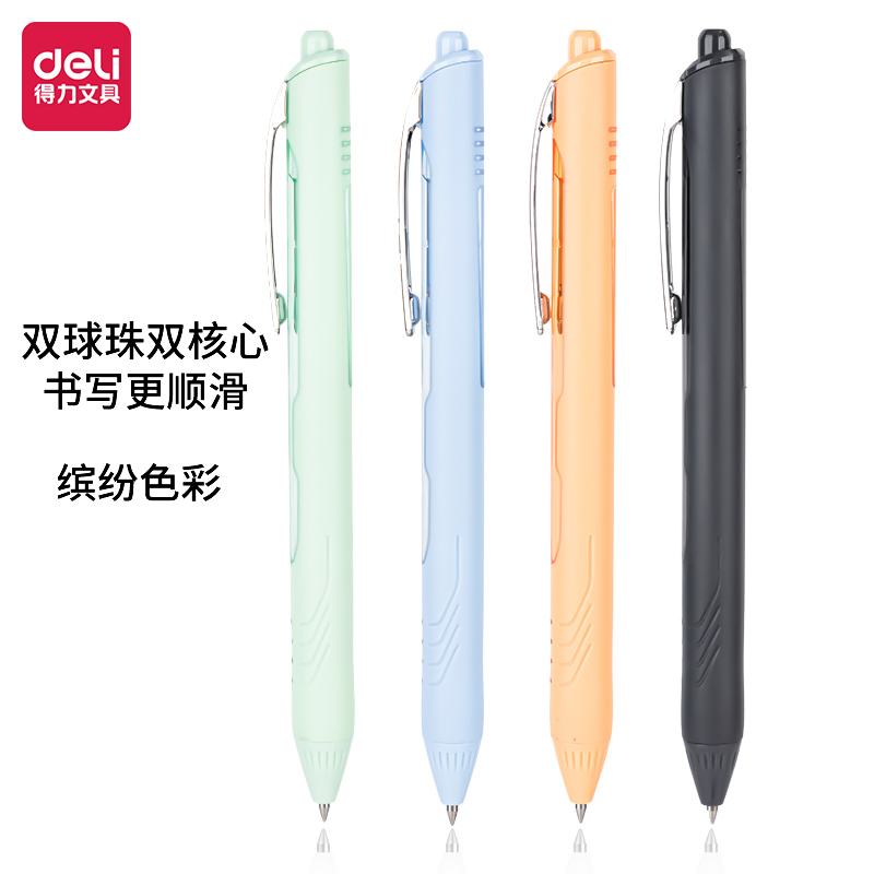 得力双珠按动中性笔高颜值签字笔