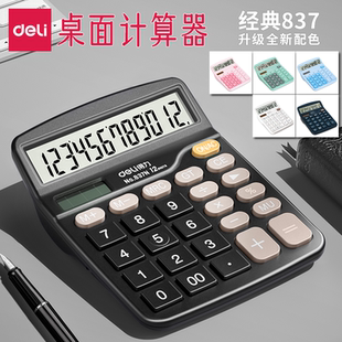 得力837计算器桌面小型双电源太阳能送7号电池经典 办公用简易耐用店铺用小号家用简约高颜值12位电子计算机 款