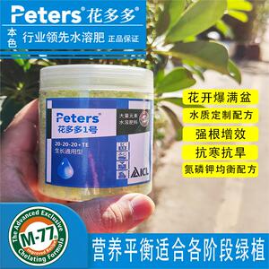 花多多一号二号进口大量元素水溶肥料促花型平衡生长通用型复合肥