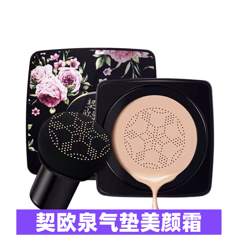契欧泉小蘑菇头气垫bb霜正品控油遮瑕保湿持久不脱妆cc霜粉底网红