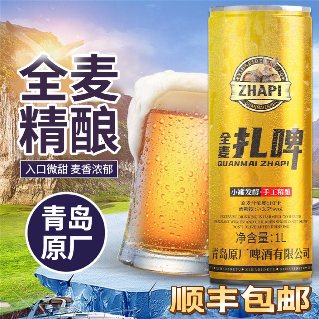 【顺丰包邮】青岛原厂精酿啤酒全麦原浆啤酒1L*6桶装麦香新鲜礼盒