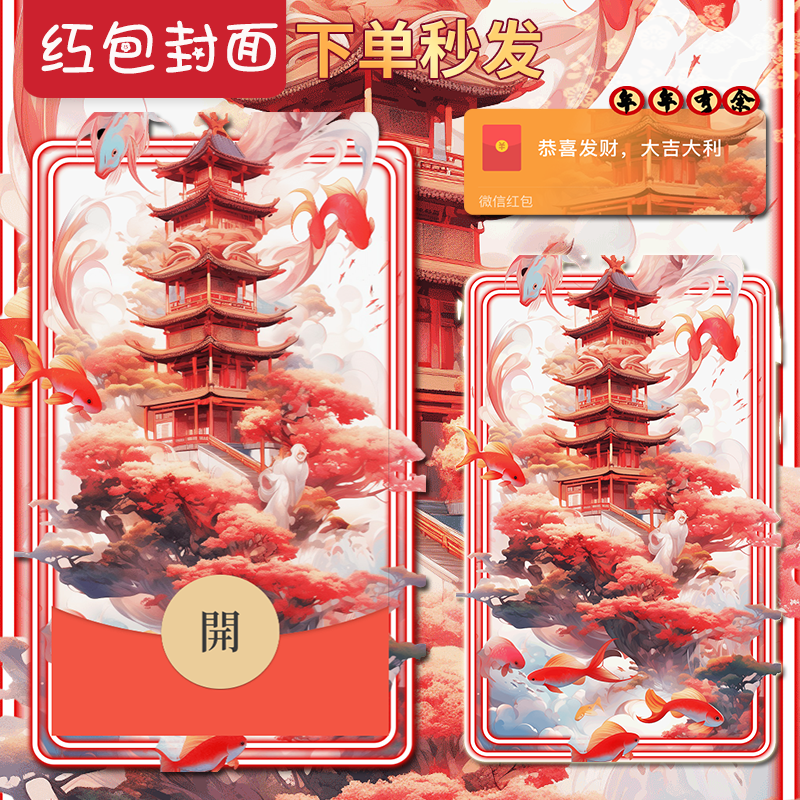 年年有余 新年春节微信红包封面序列号 VX新版皮肤兑换码动态音乐