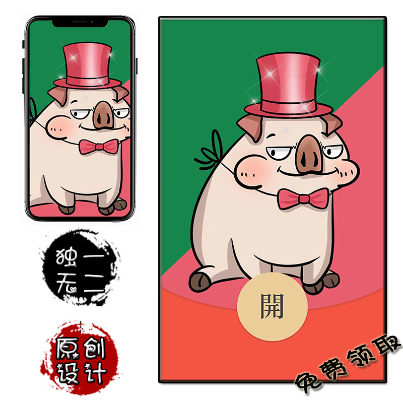 大懒猪 情侣调侃专用 信红包封面 免费兑换 手机壁纸卡通原创