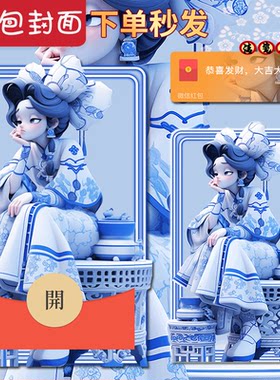 中国风青花瓷 微信红包封面序列号 微信红包封面动态音乐国潮创意