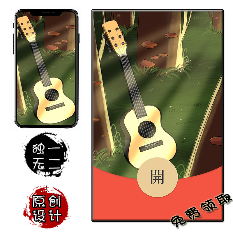 吉他微信红包封面 黄家驹同款 灰色轨迹solo 个性创意  手机壁纸