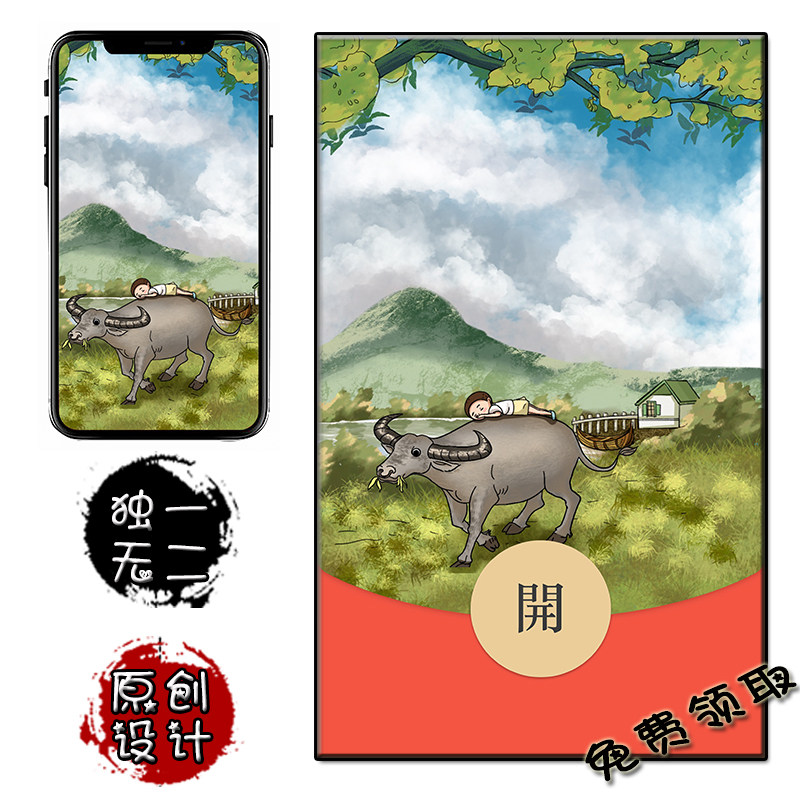 童年回忆六一儿童节放牛微信红包封面免费兑换手机壁纸卡通原创通