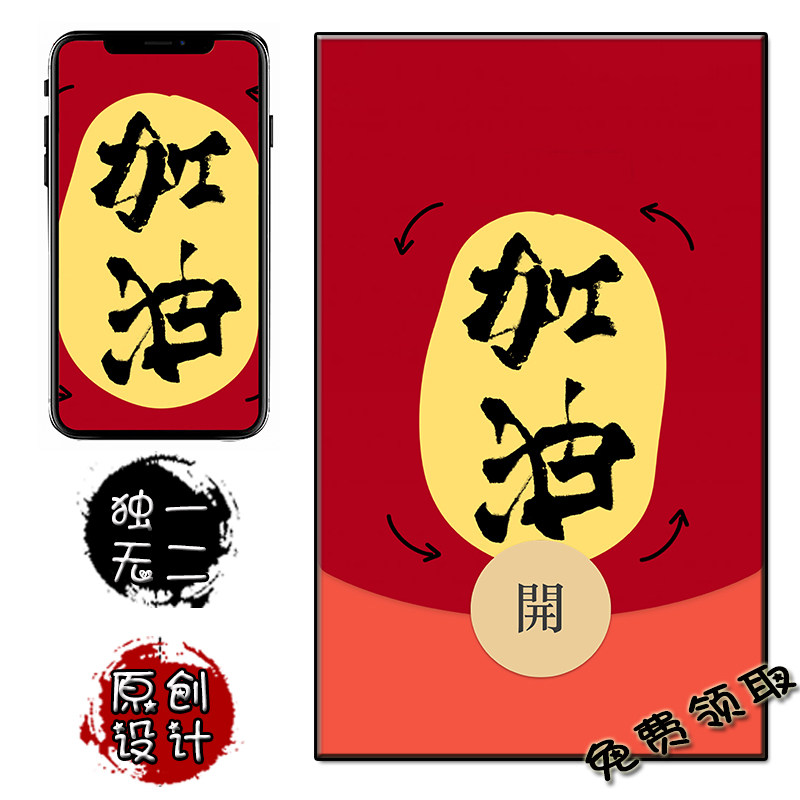 加油成功倒转阅读微信红包封面