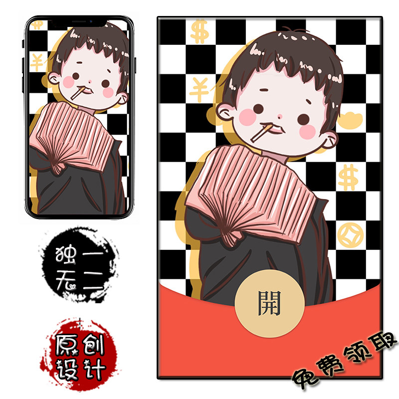 恶搞叫我靓仔微信红包封面手机壁纸免费领取VX红包皮肤序列号原创