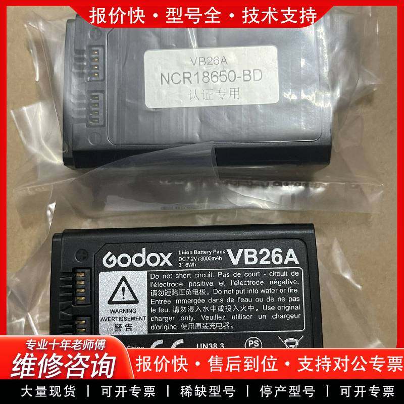 可维修godox神牛VB26A电池V860三代V850III锂电池