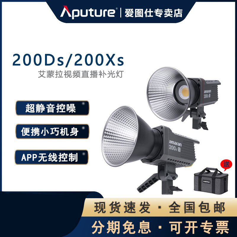 爱图仕250瓦专业直播补光灯