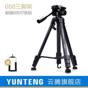 云腾VCT-668RM便携三脚架摄像机 支架单反微单反手机自拍支架相机