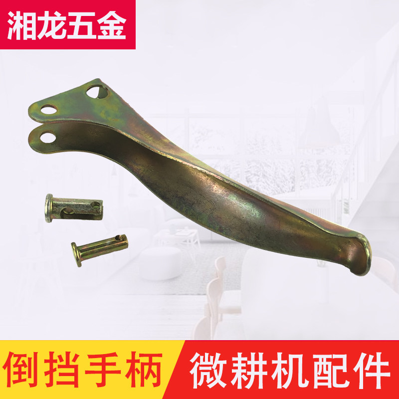 微耕机配件 173F 178F 186F 6 7 9马力倒挡 离合手柄 捏手把