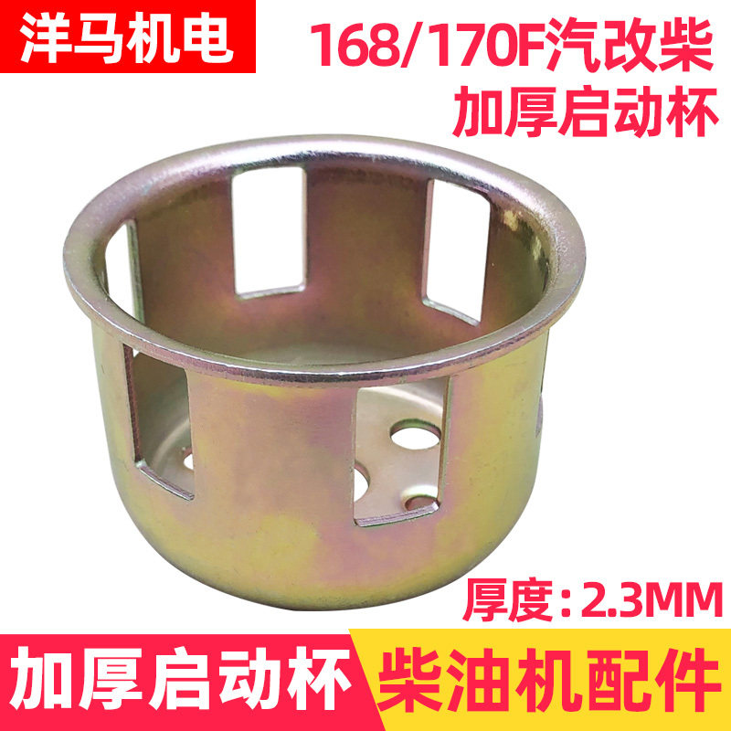 小型风冷柴油机水泵抽水机配件168F 170F 4马力汽改柴启动杯加厚,五金/工具,发电机组零部件,淘宝优惠券,粉丝福利购,淘宝优惠卷
