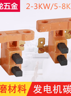汽油柴油发电机配件碳刷1KW2/3kw 5/6/7/8千瓦碳刷架黄色耐高温