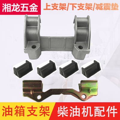 风冷柴油机 微耕机马路切割机配件173/178/186/192油箱支架固定架