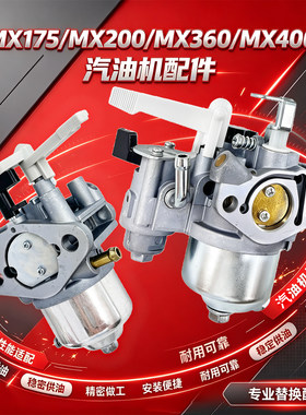 雅马哈汽油机MX175MX360化油器