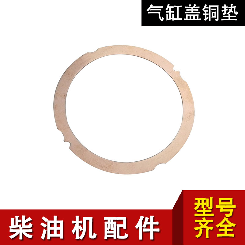 风冷柴油机发电机微耕机配件173 188 192 186F缸头铜垫片汽缸垫