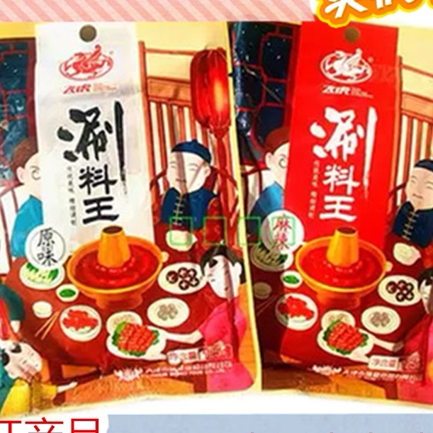 飞虎牌火锅涮料王原味辣味