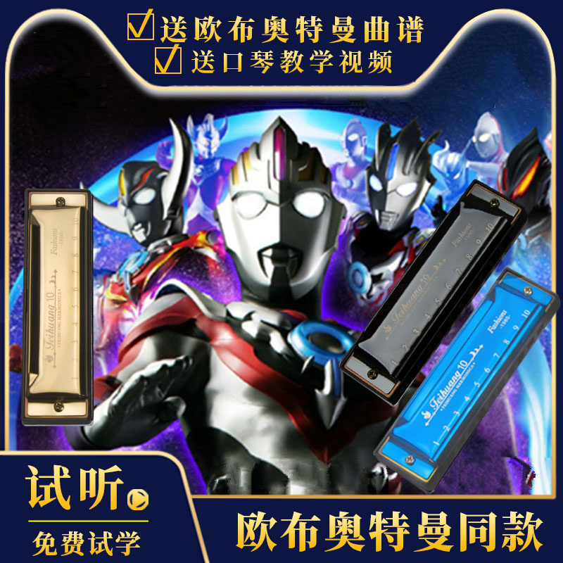 奥特曼同款 10孔布鲁斯口琴c调 红凯同款初学者成人儿童专用口琴