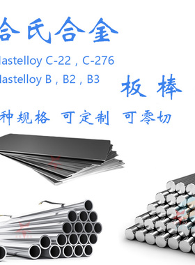 c22哈氏合金棒 耐蚀哈氏合金c22圆棒Hastelloyc22圆钢可加工订制