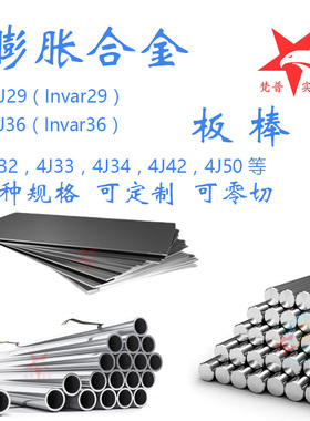 4J36可伐合金管 4J32因瓦合金 4J34无缝管 4J42殷钢invar33毛细管