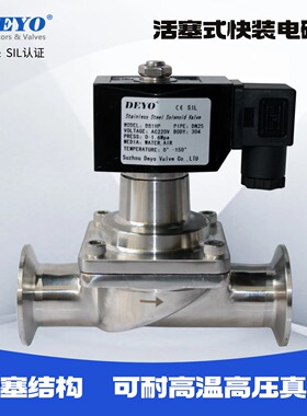 B/K81HP卫生级快装电磁阀,304/316不锈钢食品级卡箍常开常闭DC24V