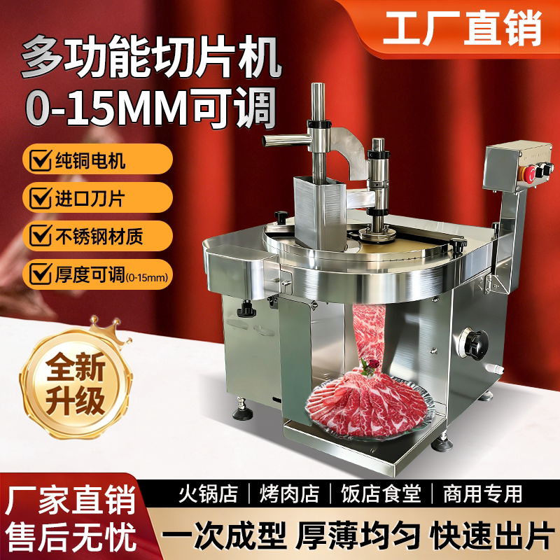 火锅烤肉店鲜肉切片机全自动潮汕牛肉羊肉腰片小型商用切片机新款