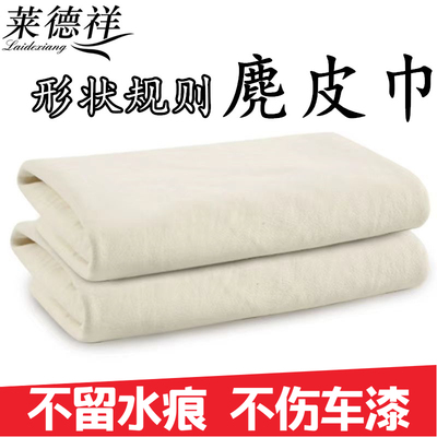 洗车鹿皮巾擦车抹布吸水毛巾汽车玻璃真不留痕鸡皮布专用品麂皮巾