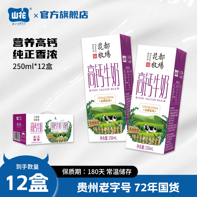 山花贵州特产高钙牛奶口感浓郁