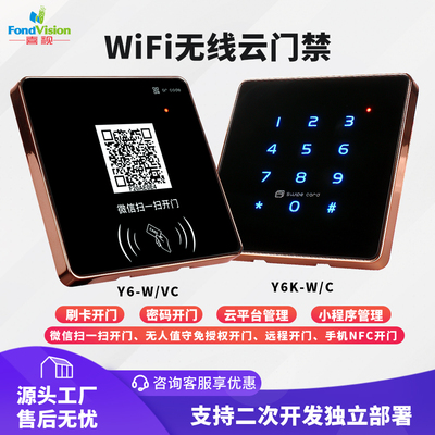 喜视微信扫一扫远程开门门禁机