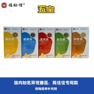 福祉信 三宝 佳佳乐新极泰嘉恩贝陈佳佳专用益生菌箱龟乌龟宠物龟