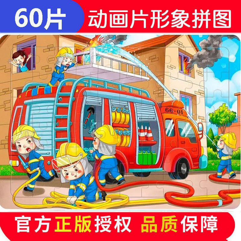 40/60/80片消防车交通工具大块木质拼图儿童益智男女孩3-4-5-6岁