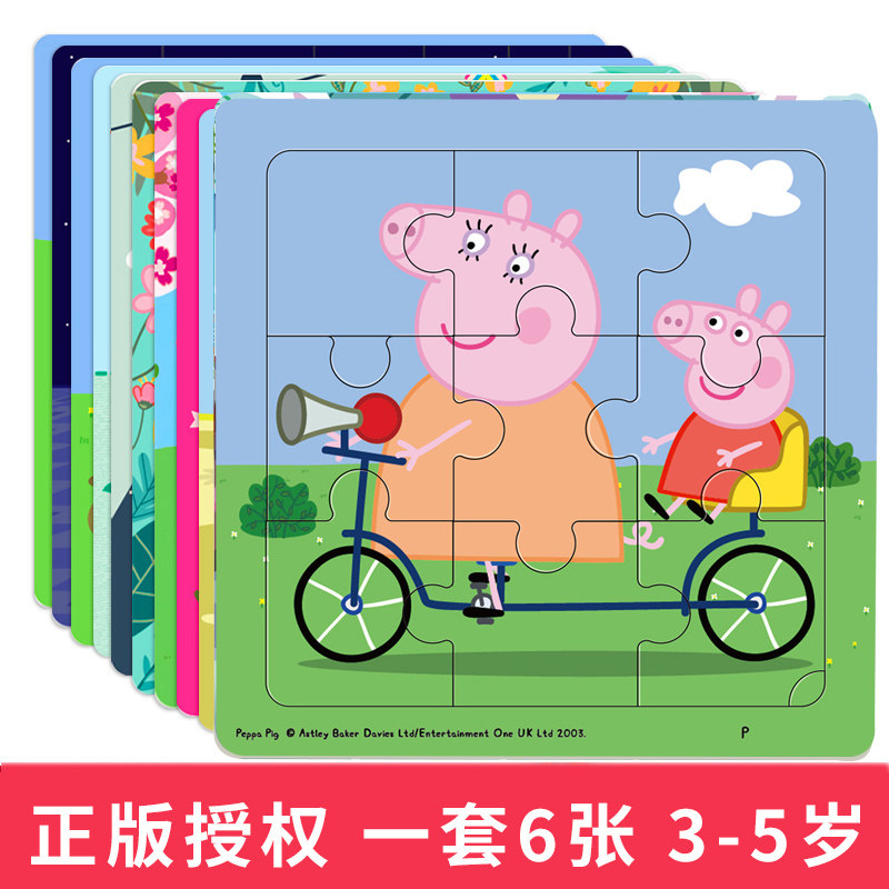 9/16/20片小猪佩奇大块拼拼图/拼板