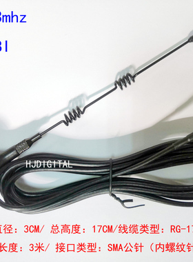 新款433mhz天线小吸盘天线 高增益数传天线3米长sma头