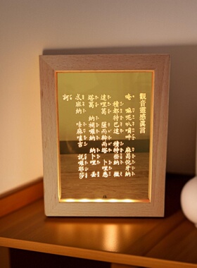 波罗蜜心经楞严咒心大悲咒摆件灯复刻古籍精雕实木USBLED夜灯展灯