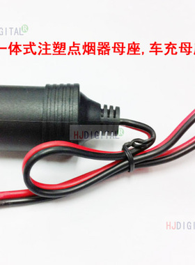 汽车车充12V点烟器母头插座10A120W大功率车载点烟器母头接线